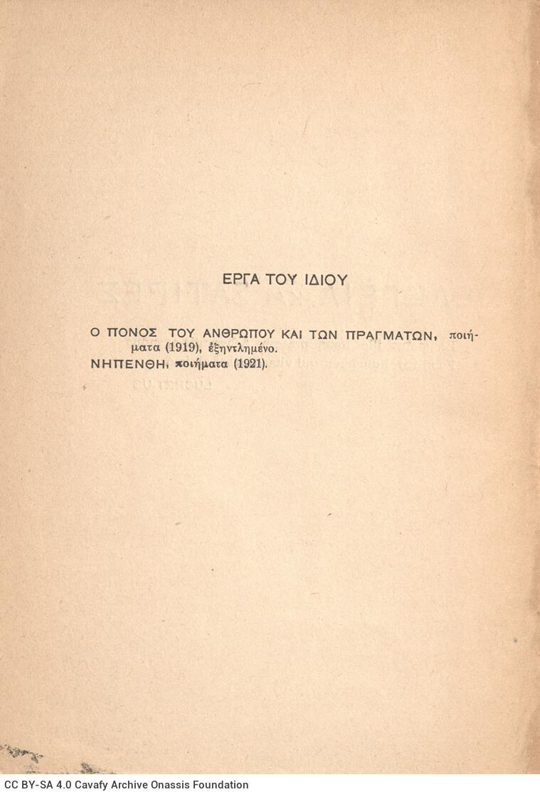 20 x 13.5 cm; 109 p. + 3 s.p., written dedication to C. P. Cavafy in black ink on the front cover, p. [1] half-title page, bo